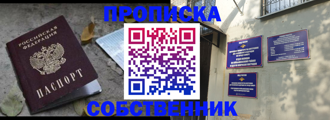 купить прописку в Лесосибирске