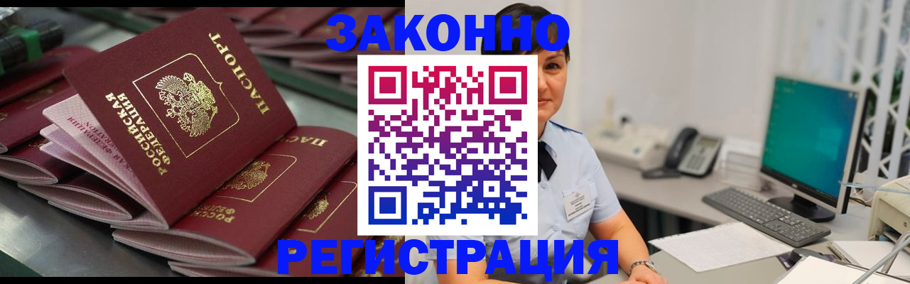 прописка для работы в Лесосибирске