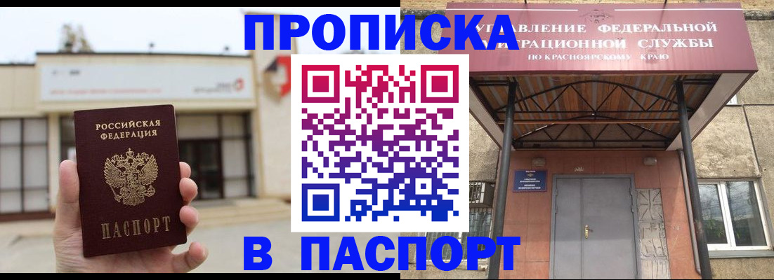 временная регистрация собственник в Лесосибирске