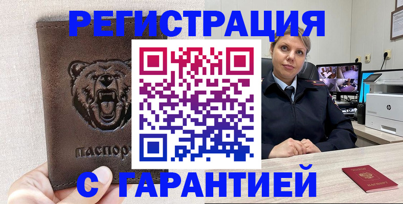 прописка законно в Лесосибирске