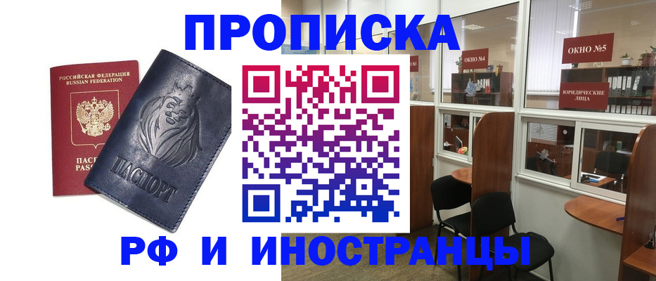 временная регистрация недорого в Лесосибирске