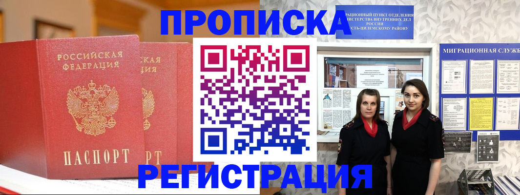 прописка для школы в Лесосибирске