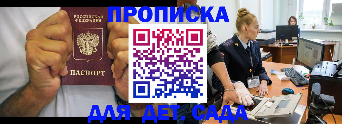 прописка законно в Лесосибирске